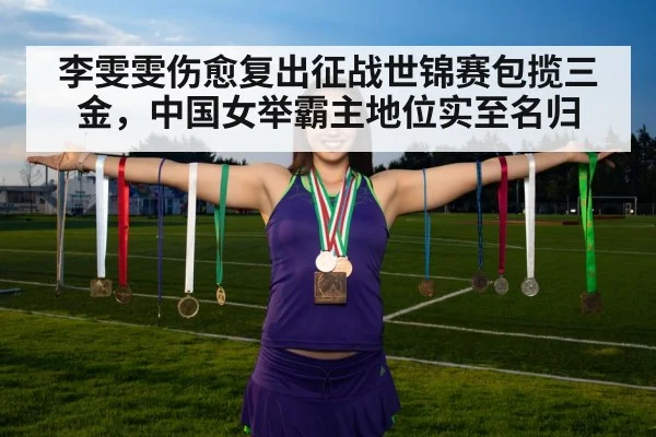 female weightlifter gold medal