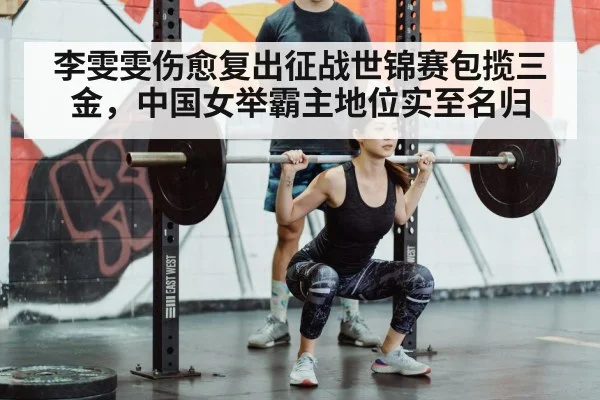 Chinese weightlifting champion