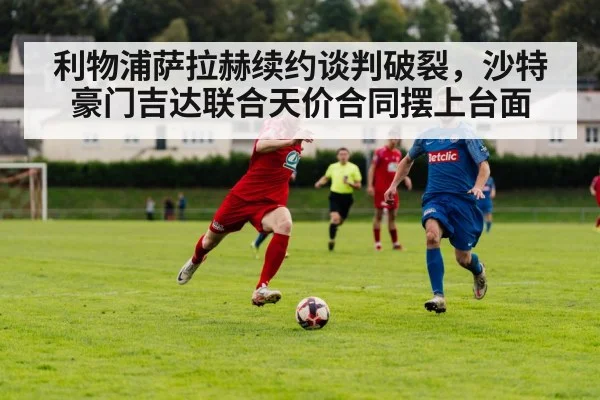 football transfer negotiation