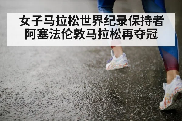rainy marathon running