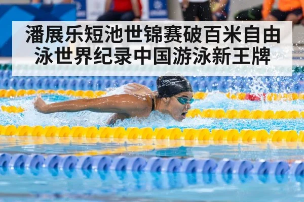 short course world championships swimming