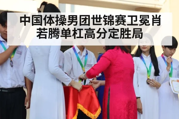 gymnastics medal ceremony
