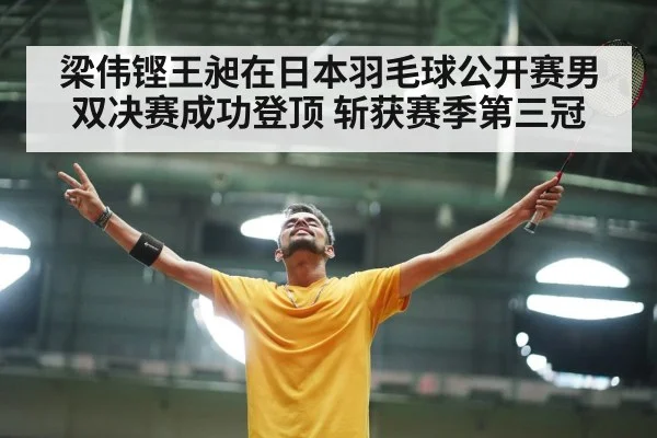badminton players celebrating victory
