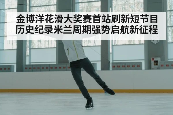 figure skater on ice